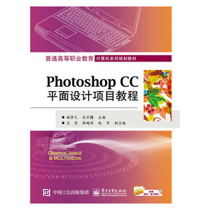 Photoshop CC平面设计项目教程