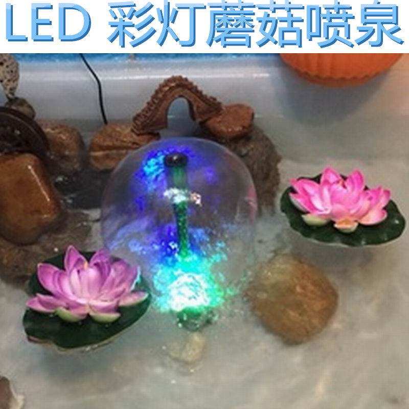 Rockery gardening waterscape fountain Mushroom fountain Aquarium fish tank landscape sprinkler LED light Wedding decoration fountain