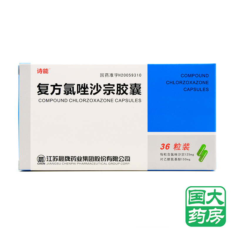 诗能 复方氯唑沙宗胶囊 36粒/盒