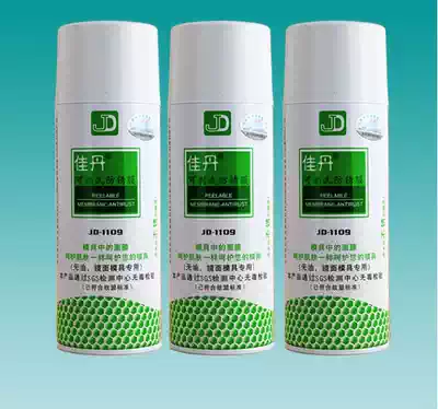 jia dan rust JD-1109 peelable-film antirust antirust oil waterproof fouling and corrosion prevention