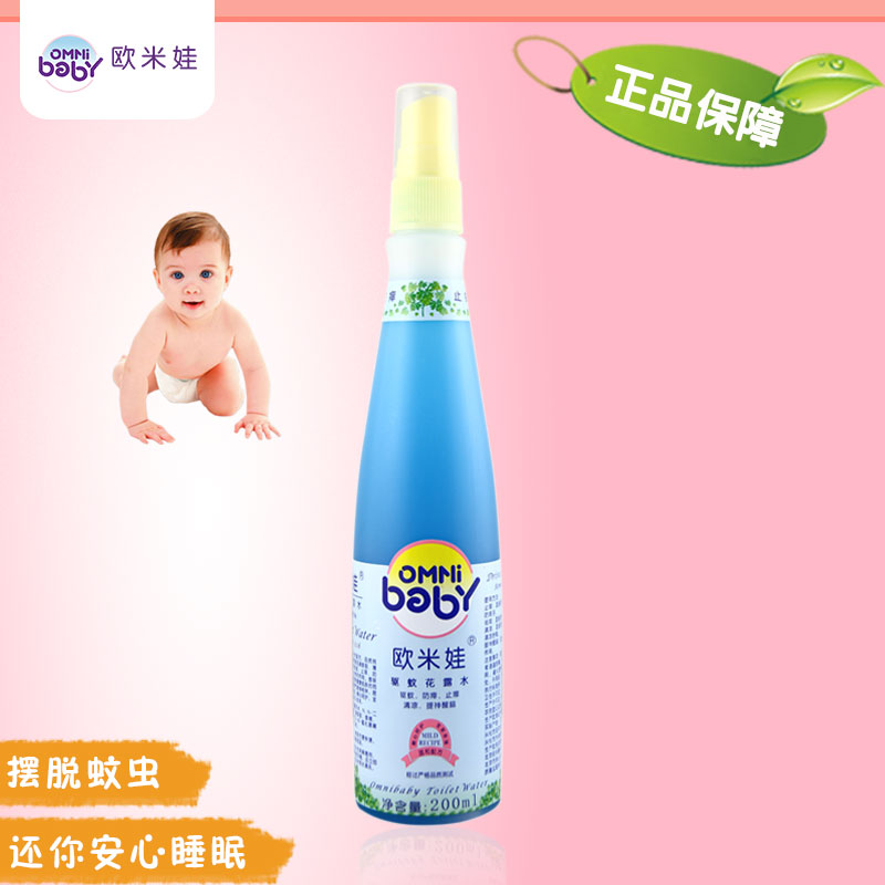 天猫正品 欧米娃婴儿儿童驱蚊花露水200ml 喷雾宝宝驱蚊水 驱蚊液