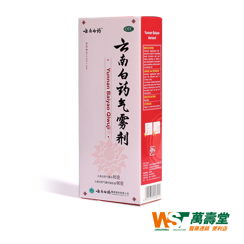 云南白药气雾剂 85g60g散瘀止痛跌打损伤风湿 关节疼痛 肌肉酸痛
