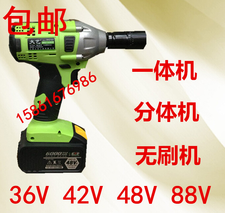 Dayi electric screwdriver 48V88V lithium electric eagle frame impact wrench brushless electric screwdriver shelf worker