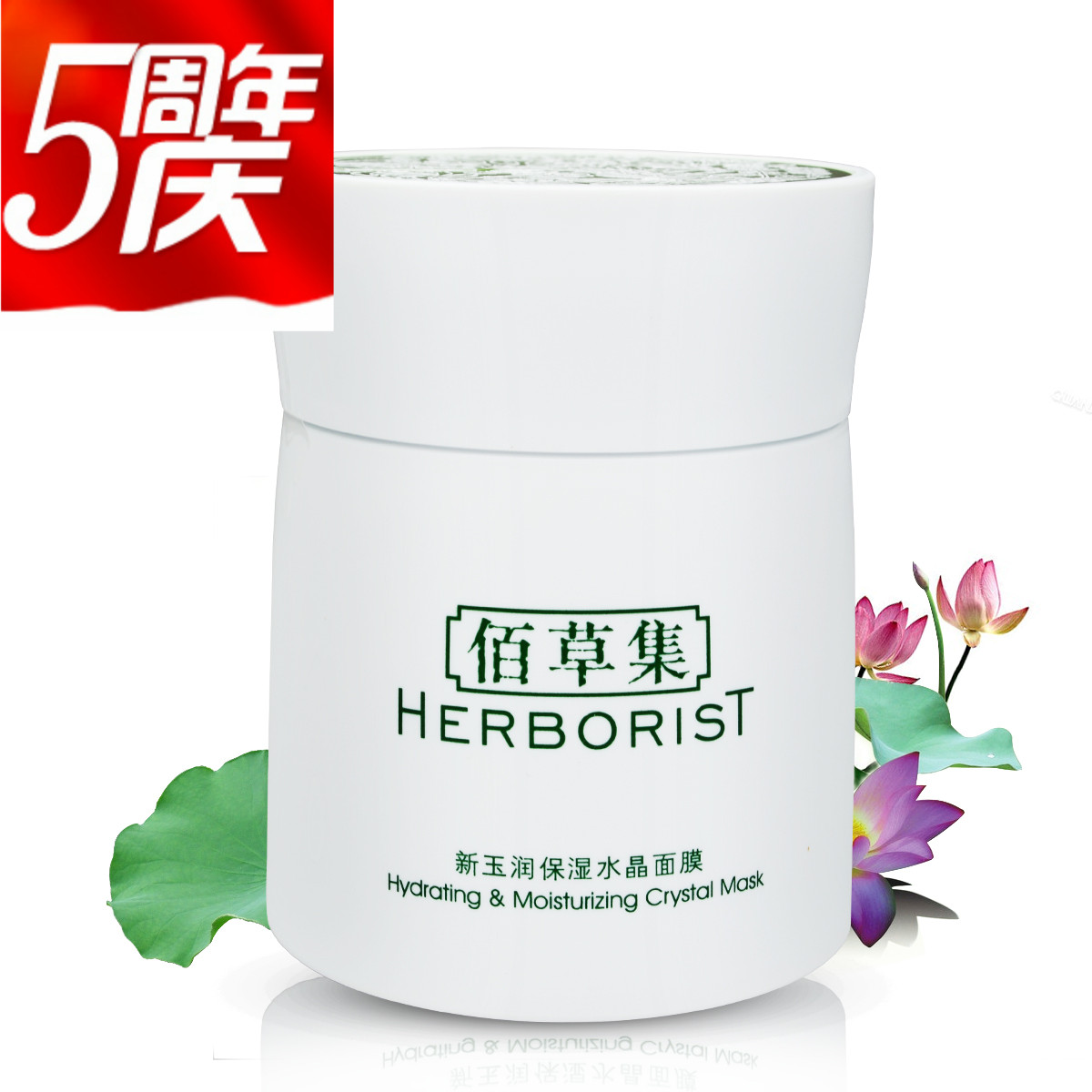 佰草集新玉润保湿水晶面膜120ml补水美白睡眠面膜 免洗正品
