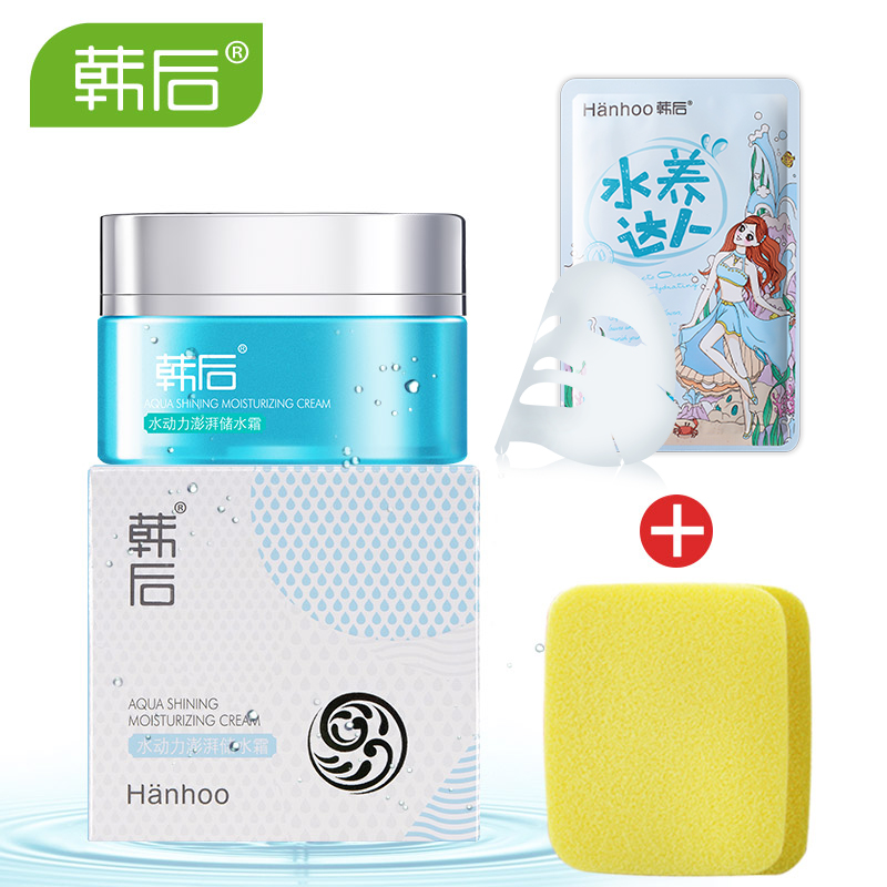 韩后补水面霜 水动力澎湃储水霜50g 补水保湿锁水嫩面霜化妆品
