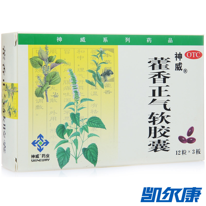 神威藿香正气软胶囊36粒解表化湿用于胸膈痞闷呕吐泄泻胃肠型感冒