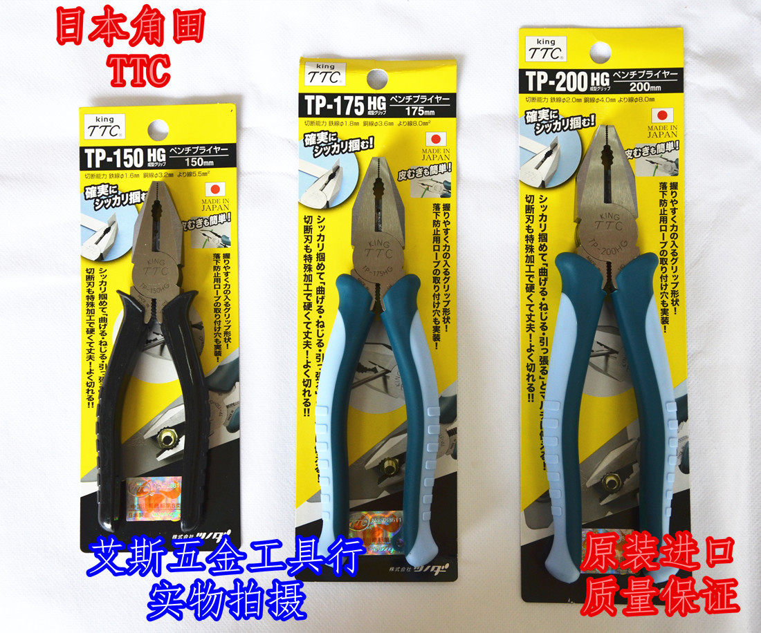 包邮 日本角田 TTC TP-150HG/TP-175HG/TP-200HG 电工钢丝钳/平咀