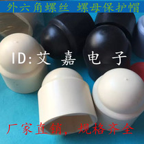 (M4-M42) External hexagonal screw protective cap Hexagonal nut protective cap Decorative cap Cover dust cap