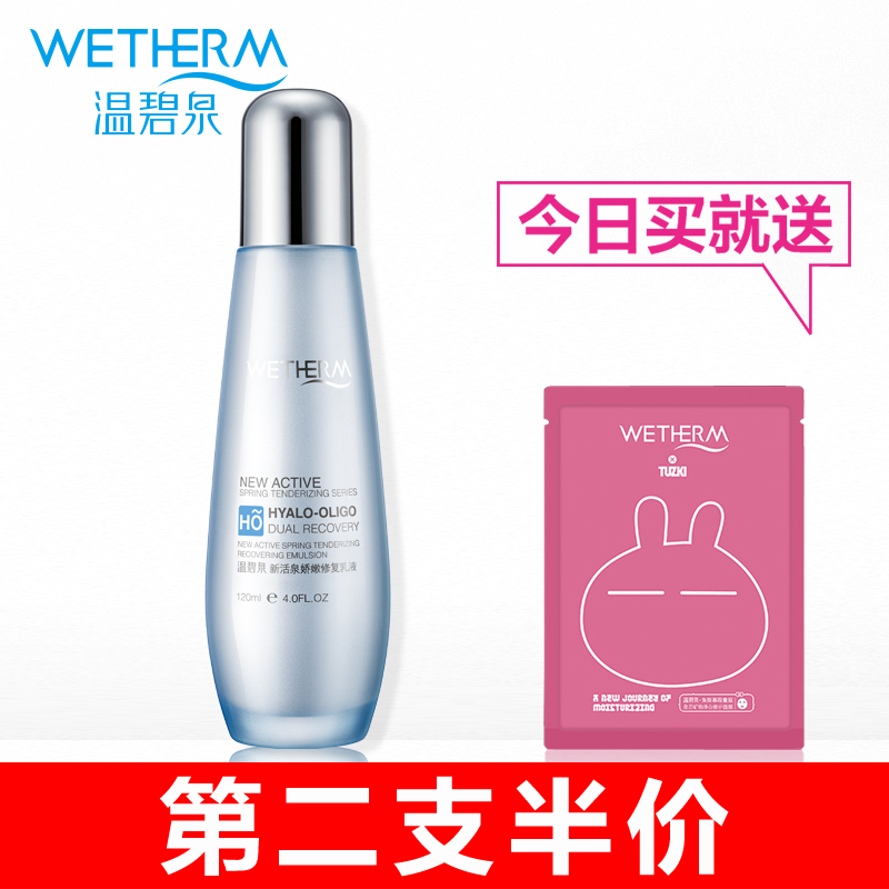 温碧泉新活泉娇嫩修护乳液120ml 滋润补水嫩肤保湿护肤品专柜正