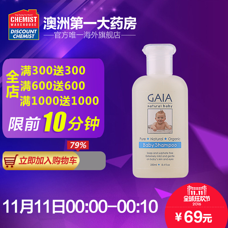 GAIA贝贝婴儿洗发露250ml 澳洲进口宝宝洗发水 无泪配方 易冲洗