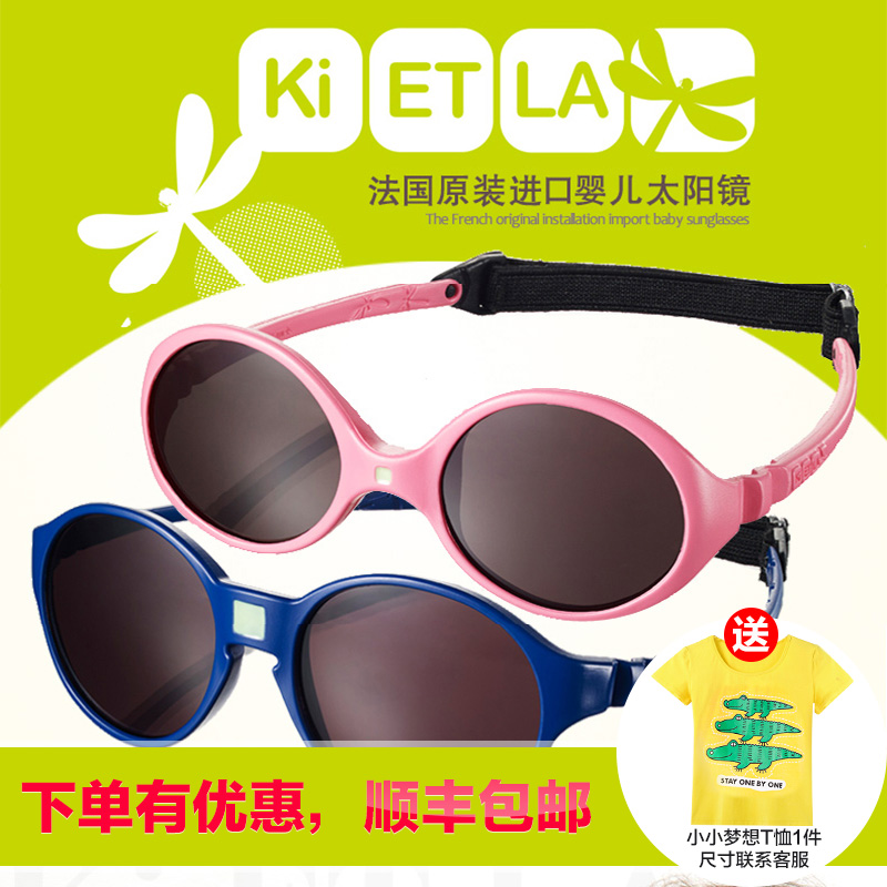 Ki ET LA婴儿太阳眼镜 儿童墨镜遮阳镜 婴幼儿眼镜 法国原装进口