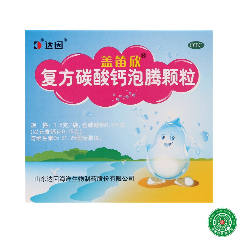 盖笛欣复方碳酸钙泡腾颗粒1.5g*15袋骨质疏松 孕妇老年人儿童补钙