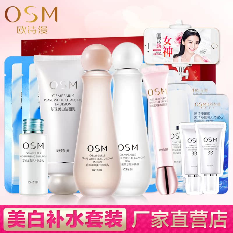 正品OSM欧诗漫正品营养美肤礼盒5件套装美白补水保湿亮肤化妆品女