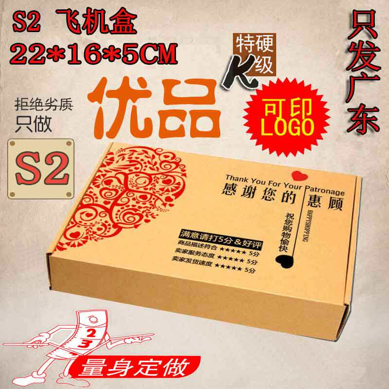 Flat carton wholesale packaging box clothing carton Taobao express packaging box carton custom 22*16*5