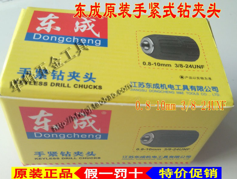 Dongcheng handheld drill 10A drill clamp head silk tightly drill clamp head 3 8-24U M12*1 25 8-10mm