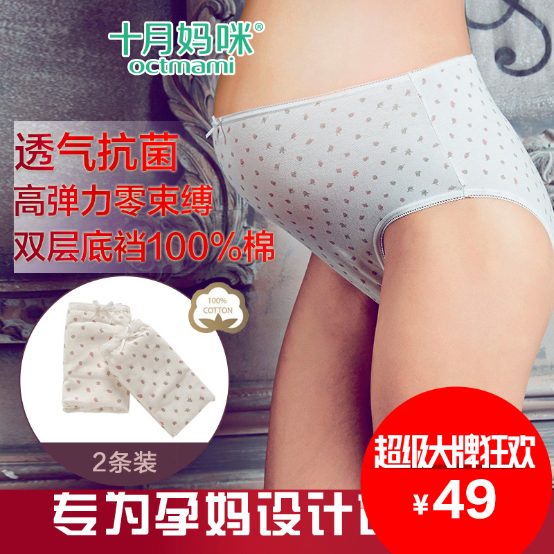 十月妈咪孕妇内裤 孕妇内衣孕期内裤 全棉时尚纯棉中腰孕妇内裤