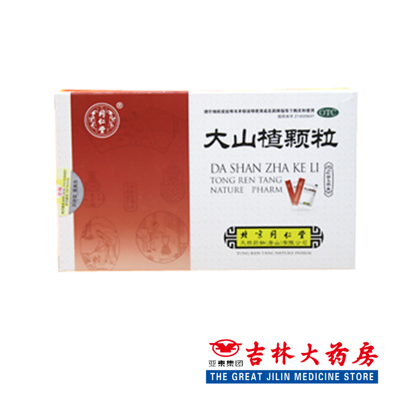 同仁堂 大山楂颗粒 15克*6袋开胃消食