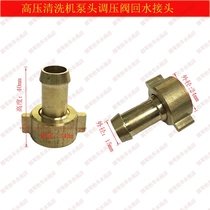 Black cat car washer accessories 55 type 58 high pressure cleaner high pressure pump head regulator accessories return water connector