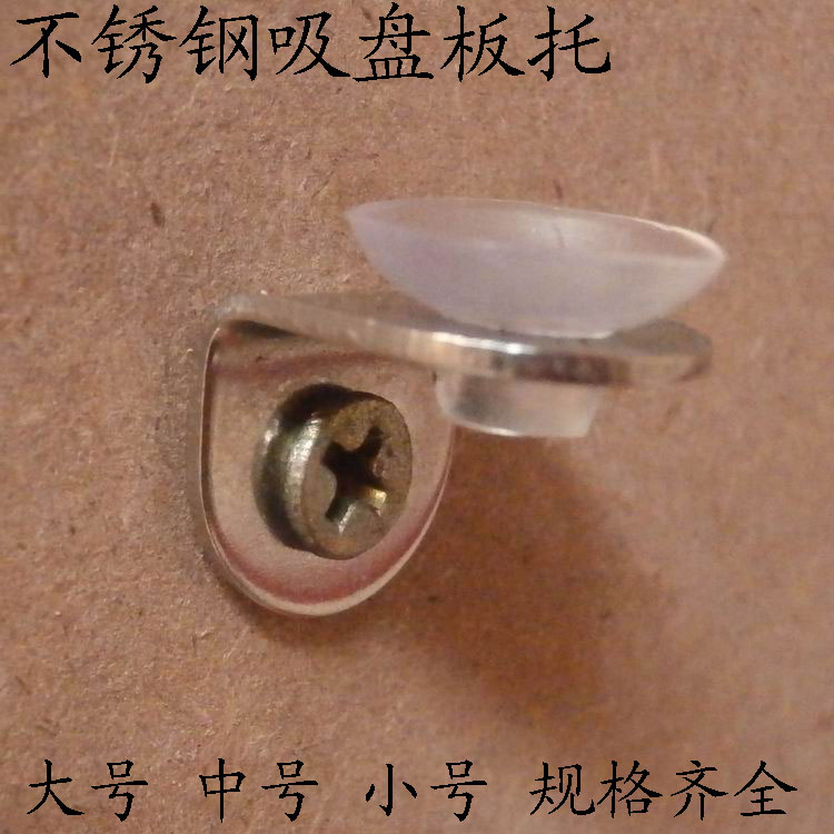 Stainless steel plate support Suction cup plate support Glass laminate support Seven-character plate