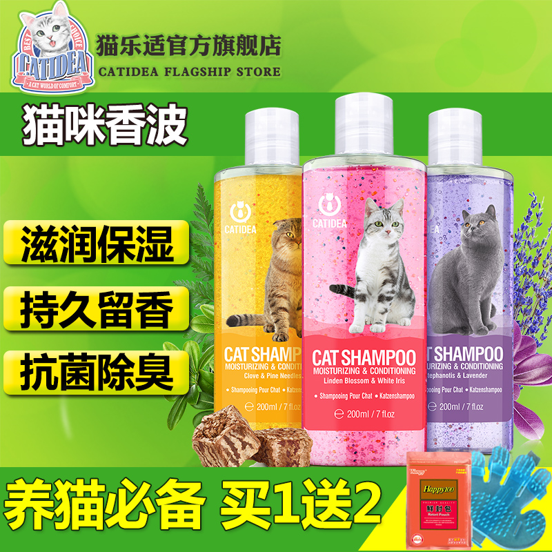 猫沐浴露 猫乐适香波美毛去味止痒加菲美短洗澡猫咪专用浴液用品