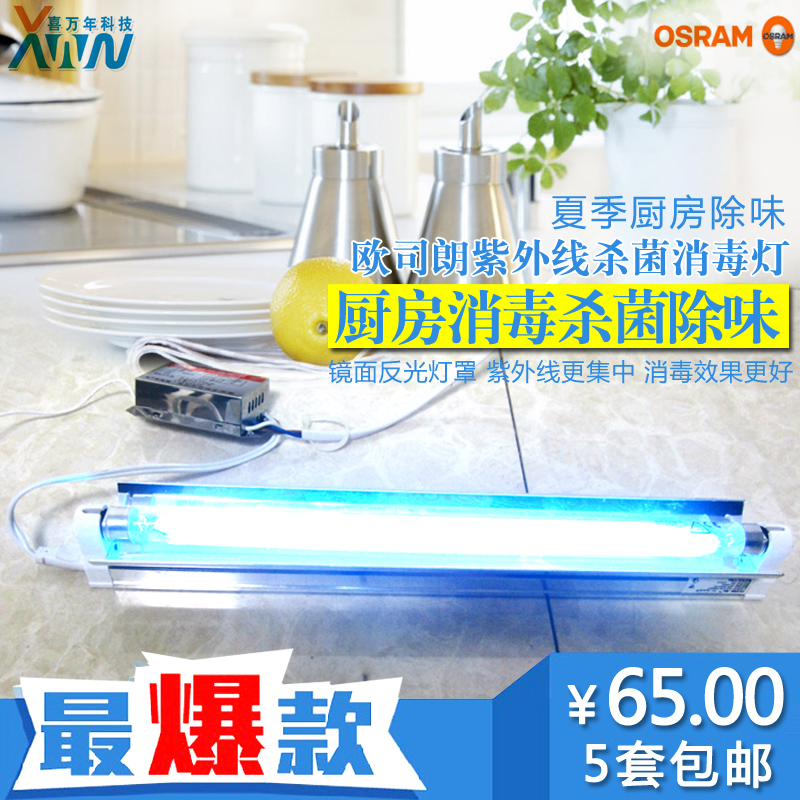 欧司朗正品HNS8W预防流感除螨小功率家用紫外线杀菌消毒灯带遥控