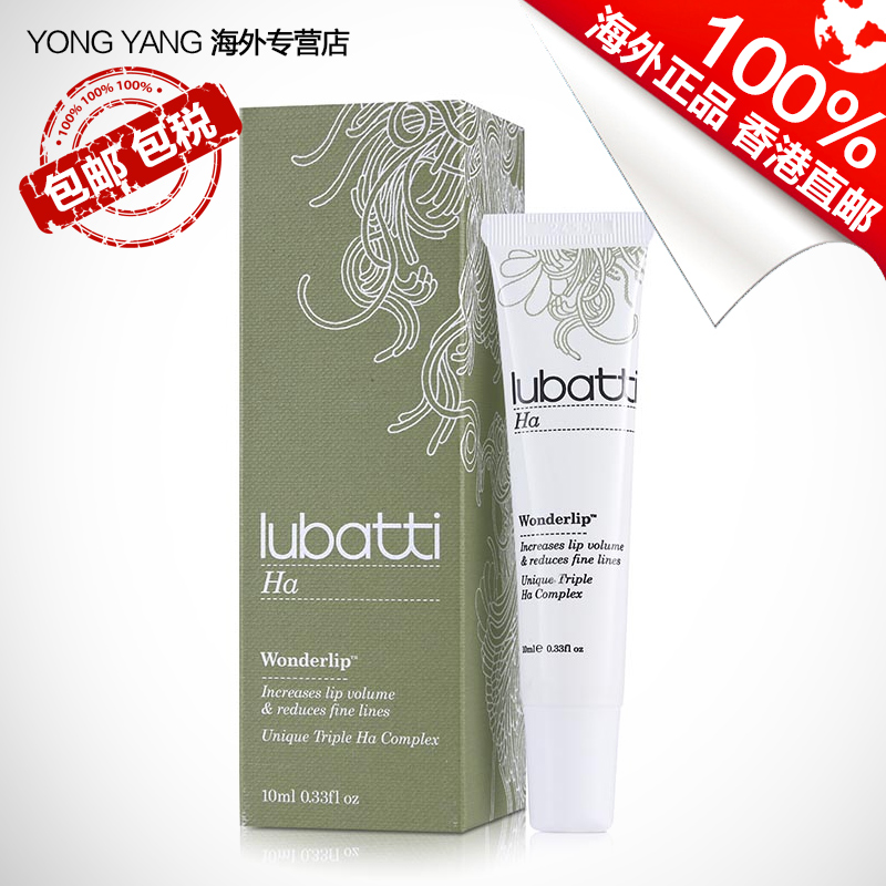 英国lubatti露芭缇美唇精华霜10ml 水润唇部减少唇纹正品