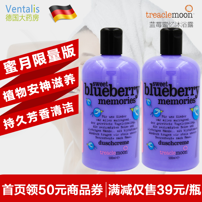 2瓶装德国正品treaclemoon/蜜月蓝莓沐浴露男女美肌沐浴乳500ml