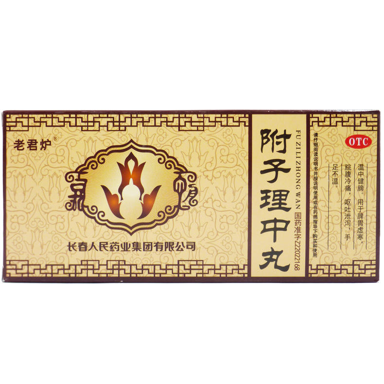 老君炉 附子理中丸 9g*10丸温中健脾 脾胃虚寒 脘腹冷痛