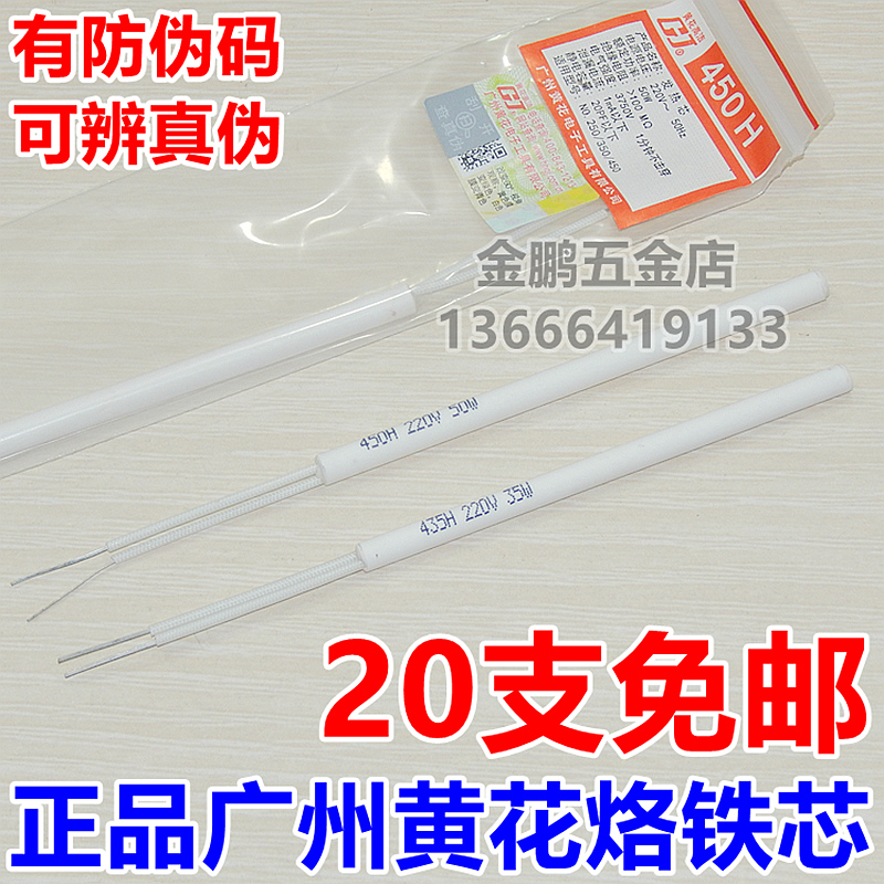 Guangzhou New Yellow Flower Electric internal heating core 35W nickel chromium resistance wire heating core