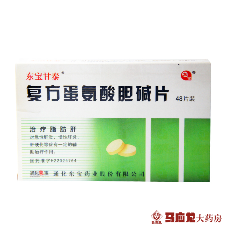 东宝甘泰 复方蛋氨酸胆碱片 48片/盒