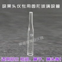 Black Head Accessories Oil Suction Pipe Acne Pipe Pipe Round Head Suction Black Head Round Tube Filter