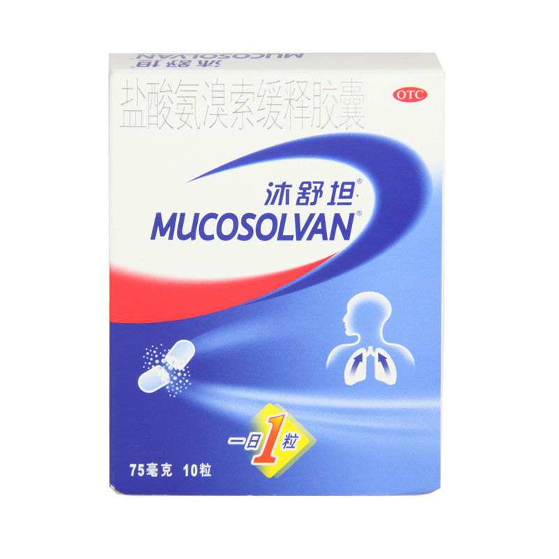 沐舒坦胶囊（盐酸氨溴索缓释胶囊）75mg*10粒/盒痰液粘稠不易咳出