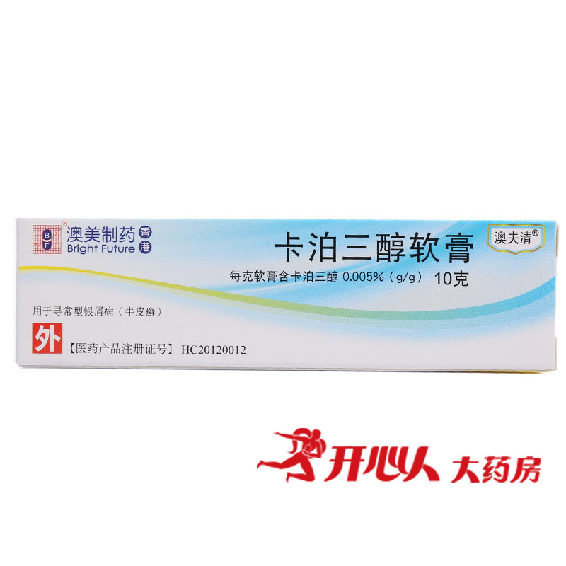 澳夫清 卡泊三醇软膏 0.005%*10g*1支/盒