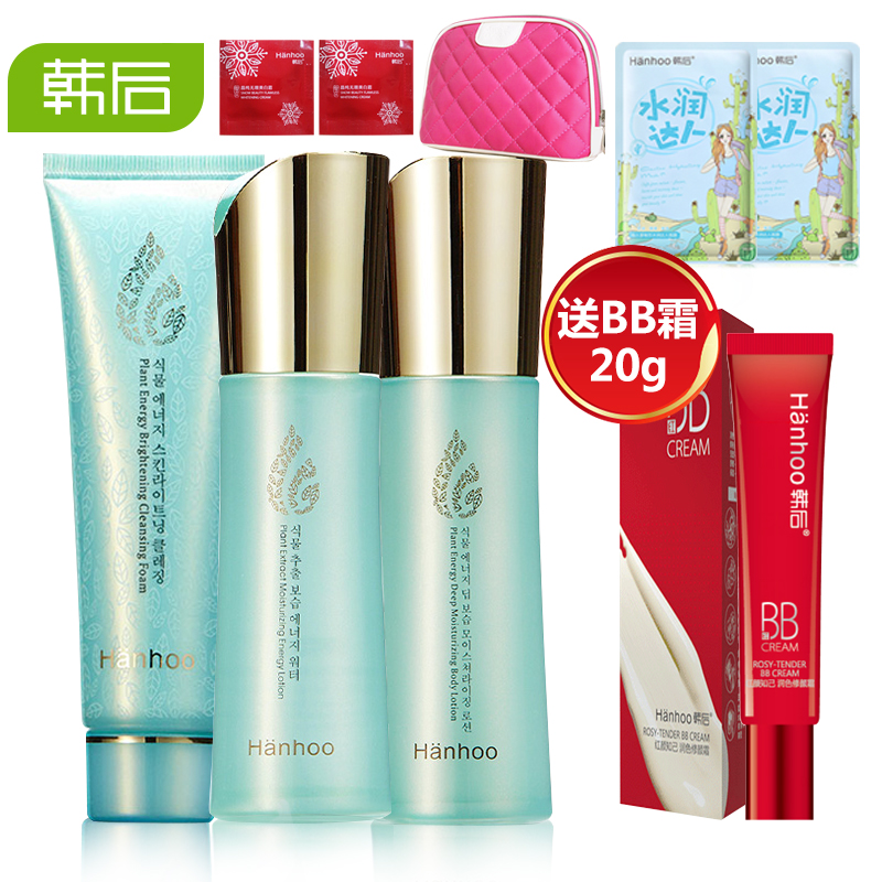 韩后化妆品套装正品 植物能量套装 补水美白保湿滋润提亮肤色护肤