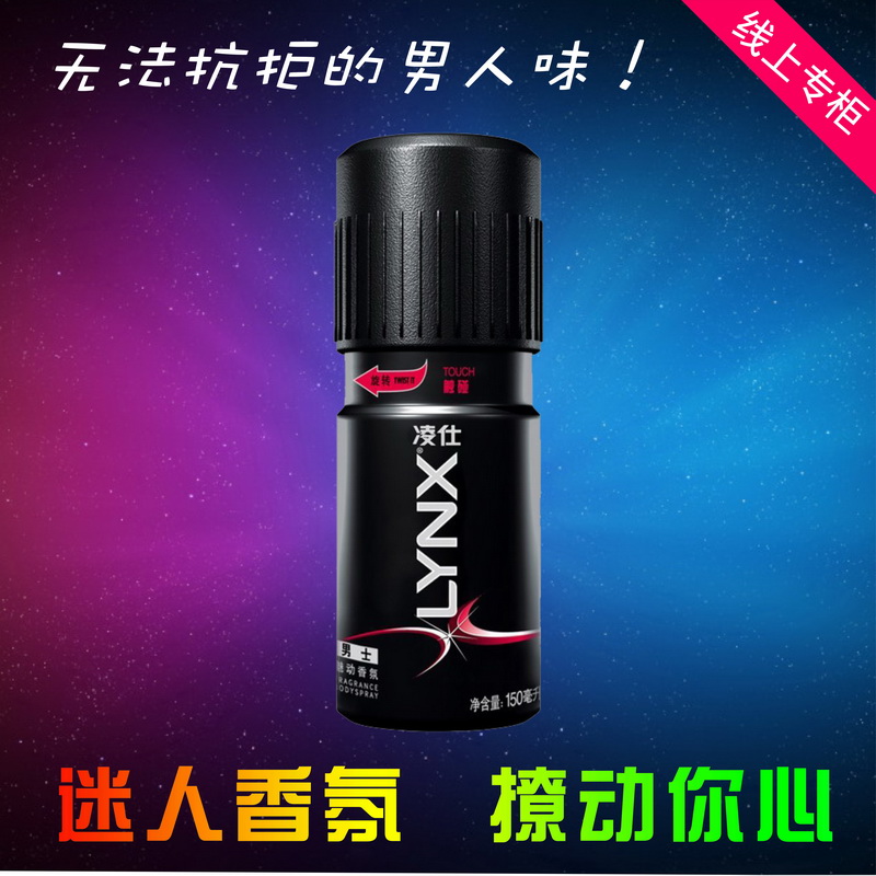 LYNX凌仕男士魅动香氛触碰 止汗清爽持久淡香去体味香水喷雾150ml