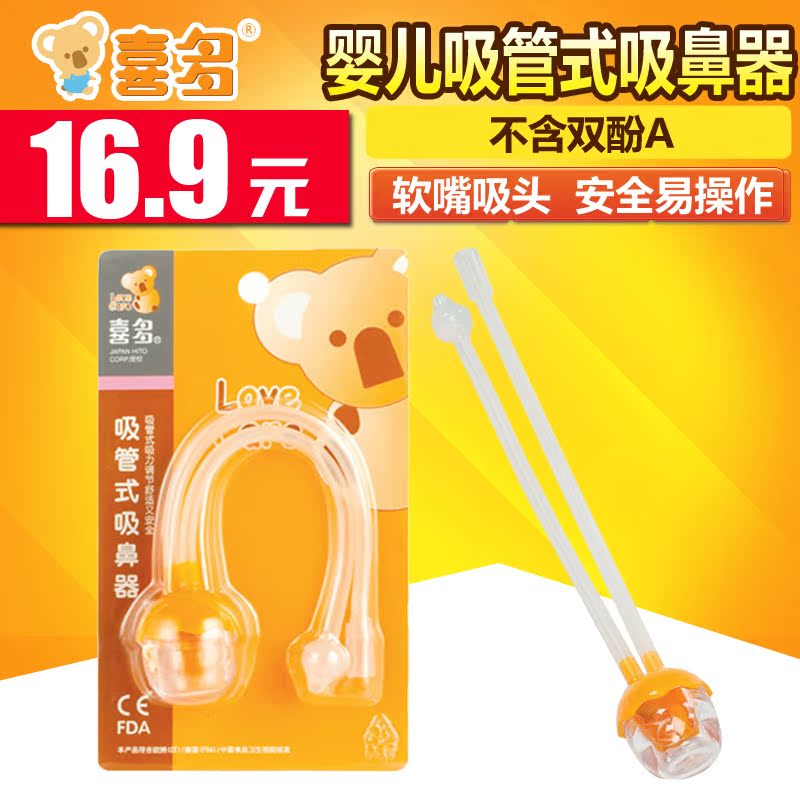 婴儿吸管式吸鼻器 宝宝安全鼻腔清洁器 儿童鼻涕清洁器防逆流