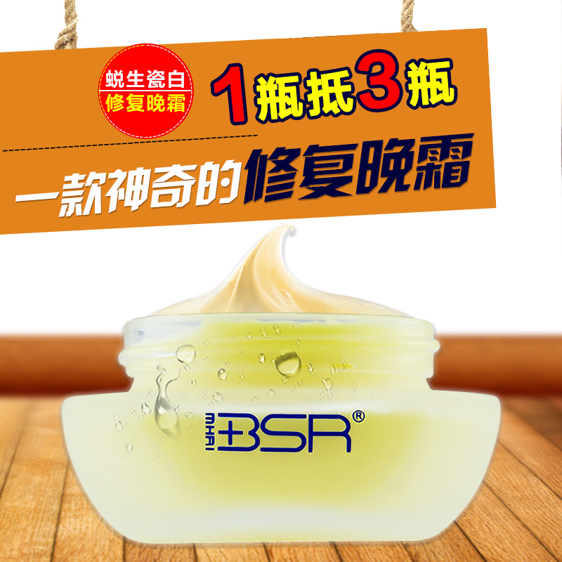 BSR/博生能蜕生瓷白修复晚霜美白补水保湿淡斑抗皱面霜专柜女