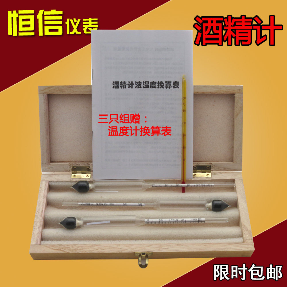 Three sets of boxed alcohol meter Liquor alcohol meter Self-brewing alcohol tester to send conversion table thermometer