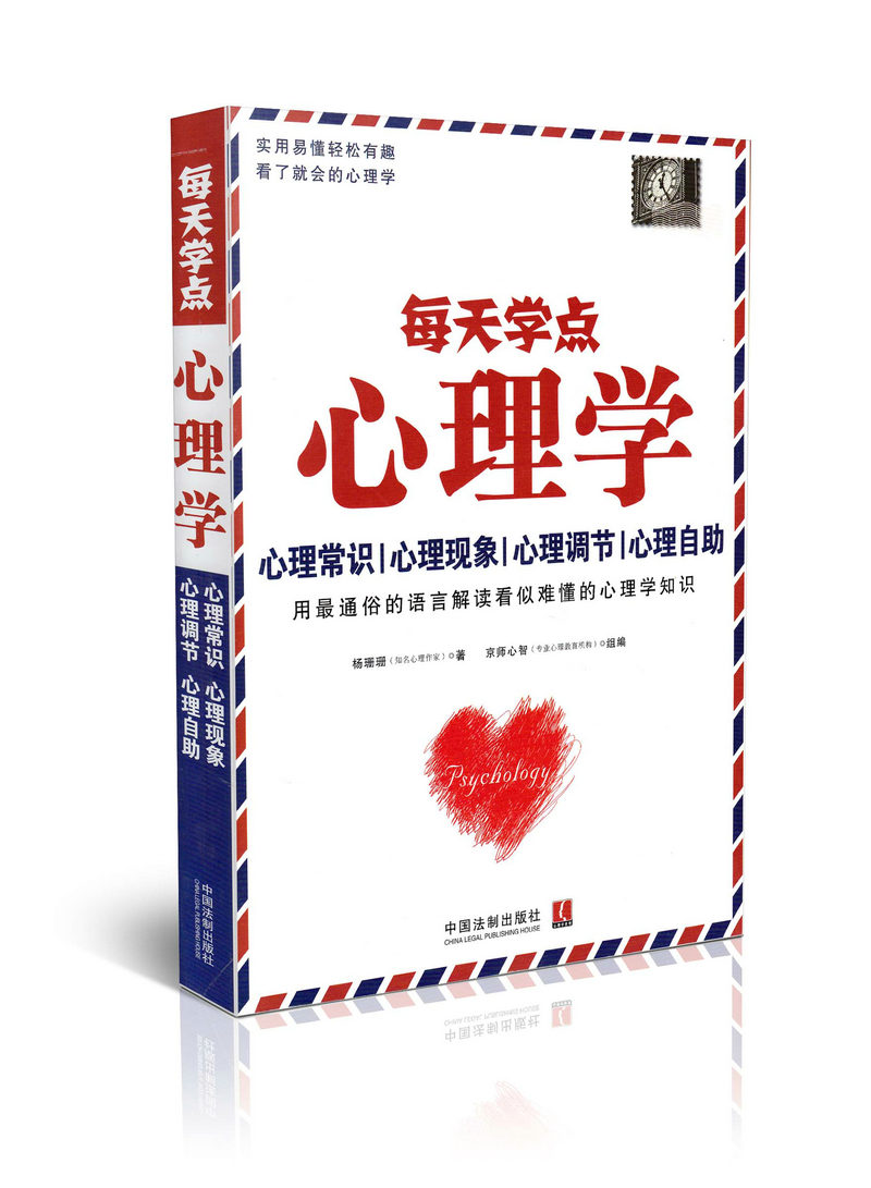 每天学点心理学