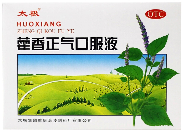 太极 藿香正气口服液 10ml*10支 内伤湿滞 呕吐腹泄泻 胃痛 包邮