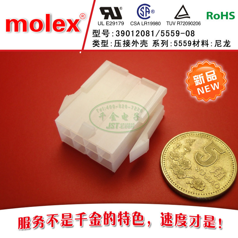 39012081 5559 - 08P 39-01-2081 Supply MOLEX Connector Molded case
