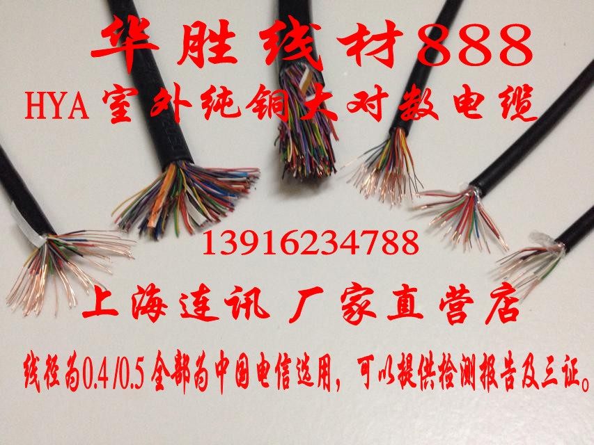 Large logarithm cable telephone cable outdoor communication cable factory price direct sales 5 to 10 to 20 to 30 pairs 50 peers