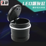 Автомобильная Ashtrakta Car Special Lid Lid Lid Lid Lamp Car Внутренняя европейская стиль многофункциональный модный креативность обычное