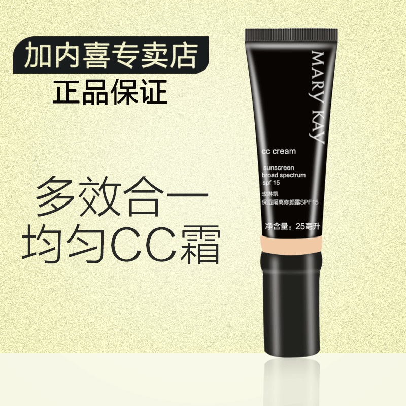 玫琳凯CC霜保湿隔离修颜霜SPF15无暇裸肌防晒3月新款