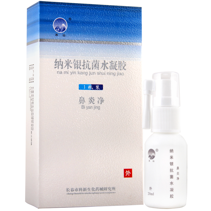冰山鼻炎净 纳米银抗菌水凝胶20ml 鼻塞 鼻炎 鼻窦炎 过敏性鼻炎