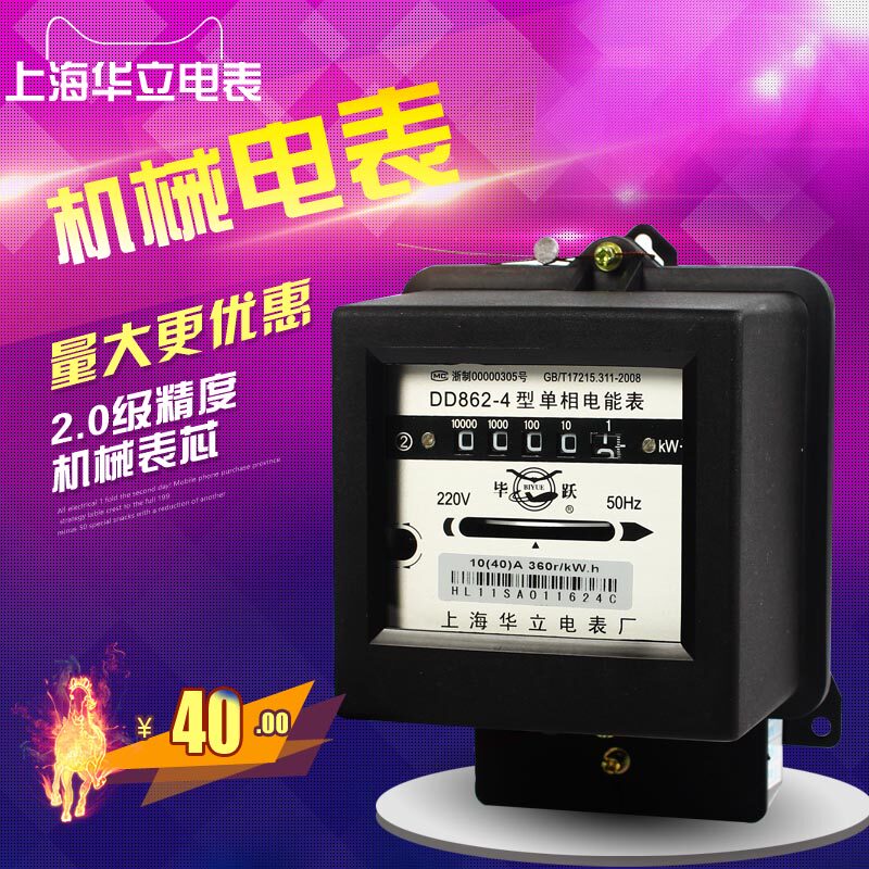 Shanghai Huali Electric Meter Factory single-phase mechanical meter Retro household old-fashioned electric meter DD862-4 single-phase energy meter