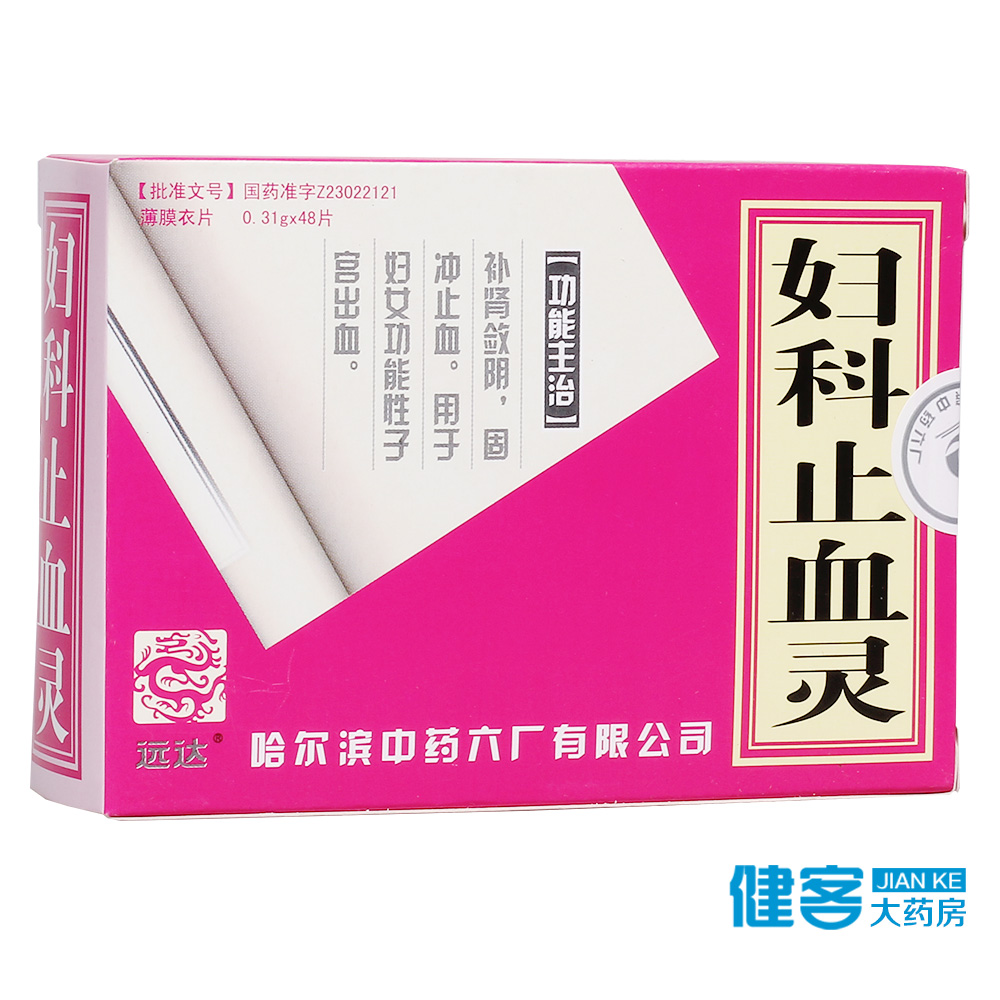 远达 妇科止血灵 0.31g*48片/盒