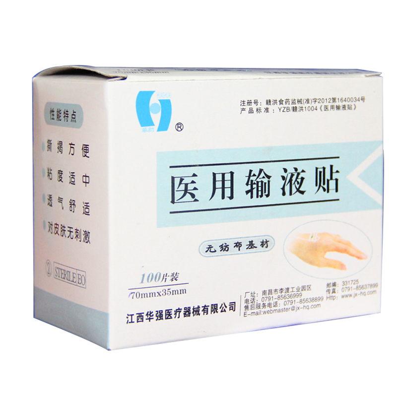 华帅 医用输液贴100片/盒家用透气胶贴防过敏打吊针点滴70mm*35mm