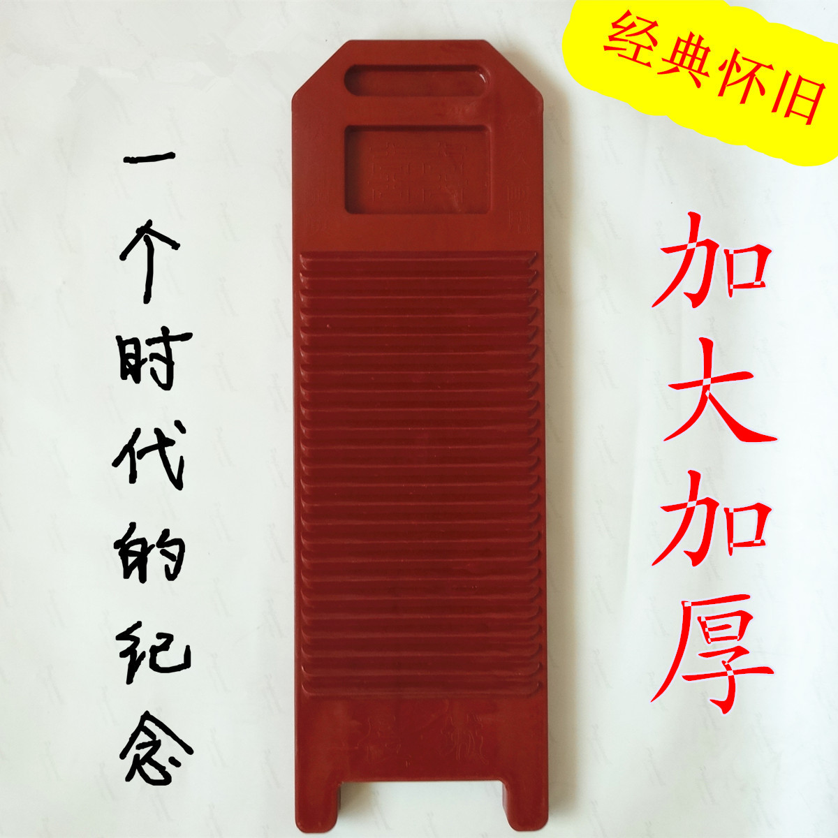 Large extended thickened household old-fashioned washboard washing board Penalty kneeling board Durable cooked plastic washboard nostalgia