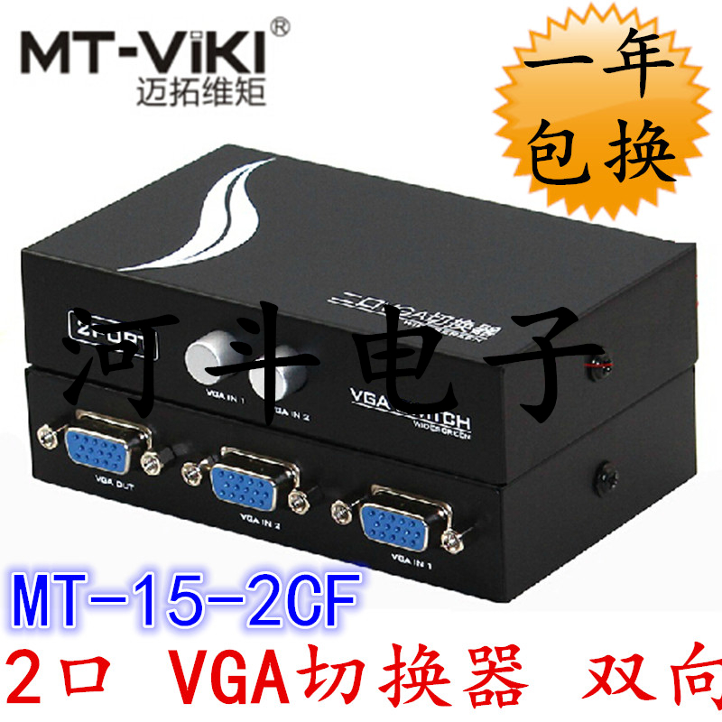 Maxtor 15-2CF VGA Sharer 2 in 1 out Multi-computer screen Video VGA Switcher